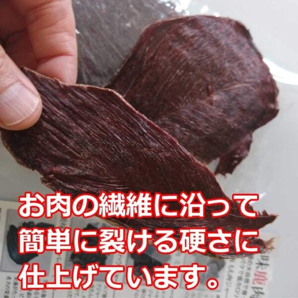 [美味鹿肉] 犬用エゾ鹿ジャーキー 65g - 画像 (4)