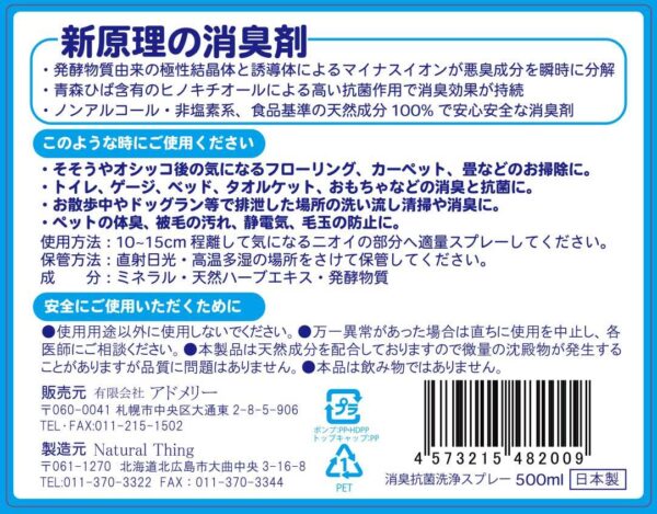 【バイオとハーブの力で消臭】保護犬達の楽園ペット用消臭&抗菌スプレー詰め替え500ml  2本セット　青森ヒバ配合　食品基準成分100％で安心安全 - 画像 (5)