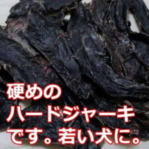 [美味鹿肉] 犬用 エゾ鹿ジャーキーハツ（50g） カリカリ食感 無添加 北海道えぞ鹿肉100％