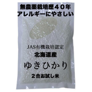 【白米】無農薬 北海道産 JAS有機栽培米 ゆきひかり 新鮮脱気パック (白米2合 x 20袋)