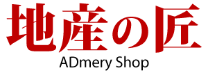 地産の匠